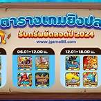 ตารางโบนัสไทม์ jili